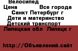 Велосипед trec mustic › Цена ­ 3 500 - Все города, Санкт-Петербург г. Дети и материнство » Детский транспорт   . Липецкая обл.,Липецк г.